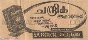 Advertisements in old Malayalam news papers (1938-1960) 